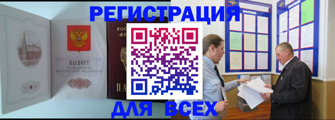 временная регистрация купить в Очёре