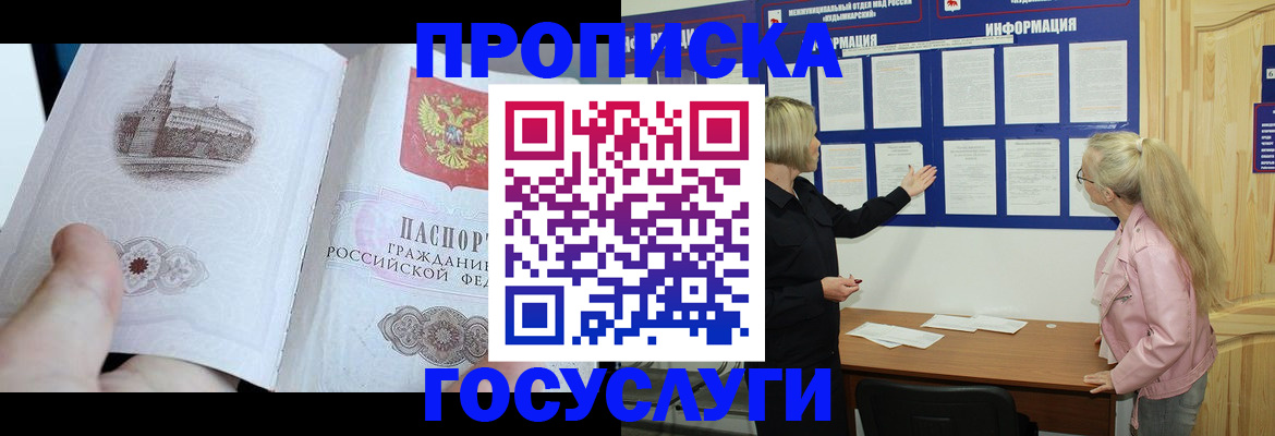 прописка 2025 в Очёре
